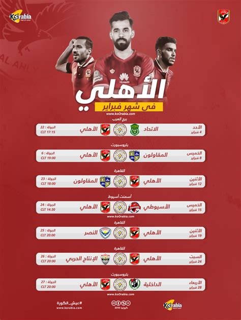 جدول مباريات الاهلي المصري 2023